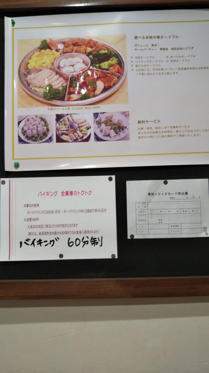神戸ポートアイランド 華苑 の中華バイキング 今日は何食べる 全国お土産日記 神戸ポートアイランド 華苑 の中華バイキング 今日は何食べる 全国お土産日記