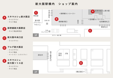 新大阪5店舗マップ