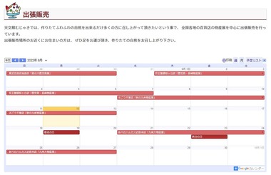 白熊2022年9月催事