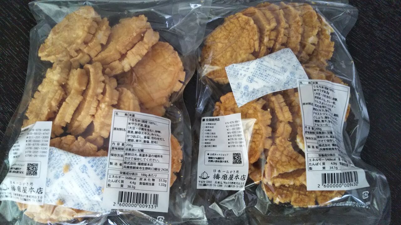 播磨屋本店】人気のおかき朝日あげも安く買える! 家庭用無選別パックと売れ筋ランキング : 今日は何食べる?全国お土産日記 播磨屋本店】人気のおかき朝日あげも安く買える! 家庭用無選別パックと売れ筋ランキング : 今日は何食べる?全国お土産日記