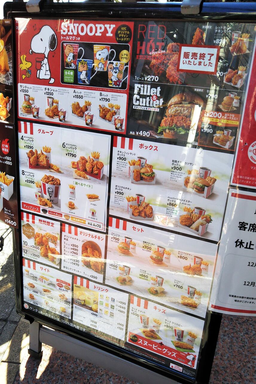 ケンタッキーのクリスマス 買えるものと買えないもの 通常メニュー変更について聞いてみた 今日は何食べる 全国お土産日記