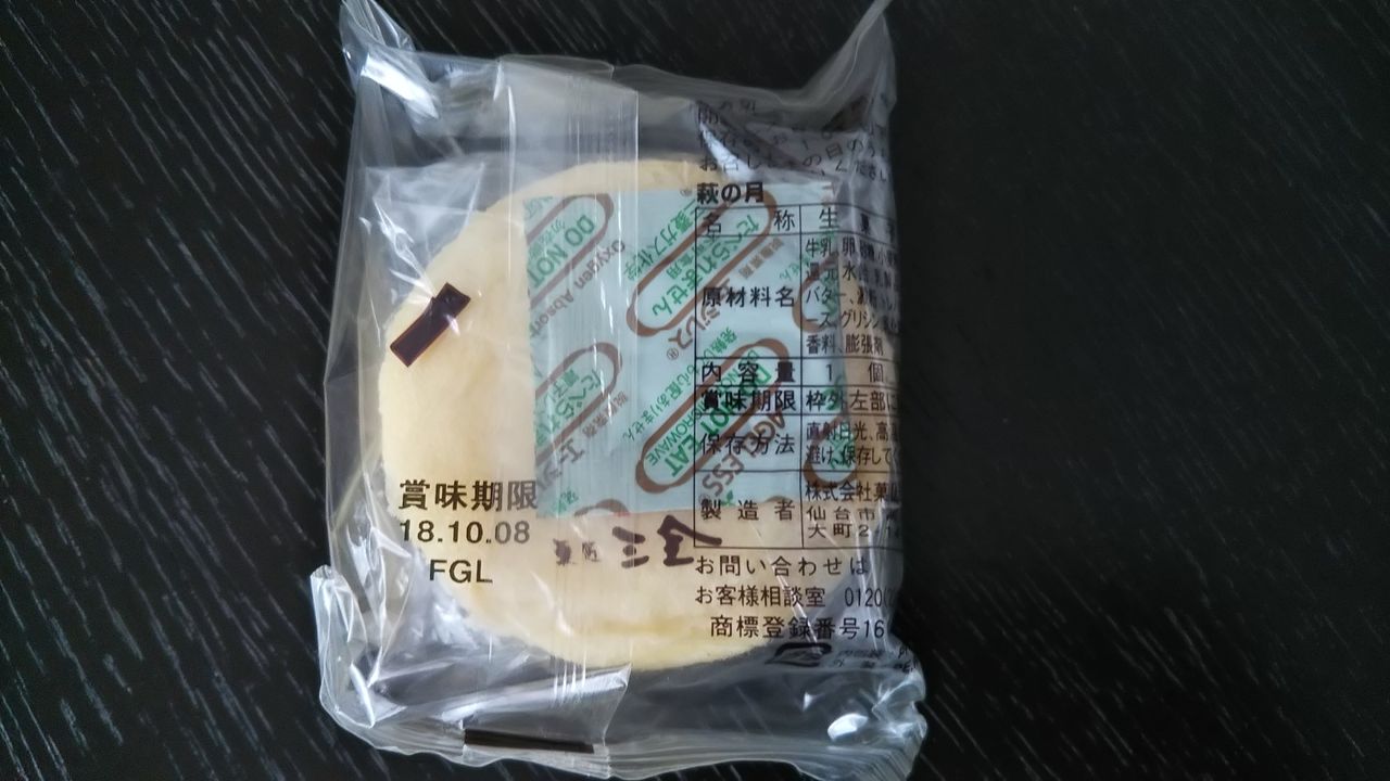 菓匠三全 萩の月 簡易包装が買える場所 通販方法と商品一覧も 今日は何食べる 全国お土産日記 菓匠三全 萩の月 簡易包装が買える場所 通販方法と商品一覧も 今日は何食べる 全国お土産日記