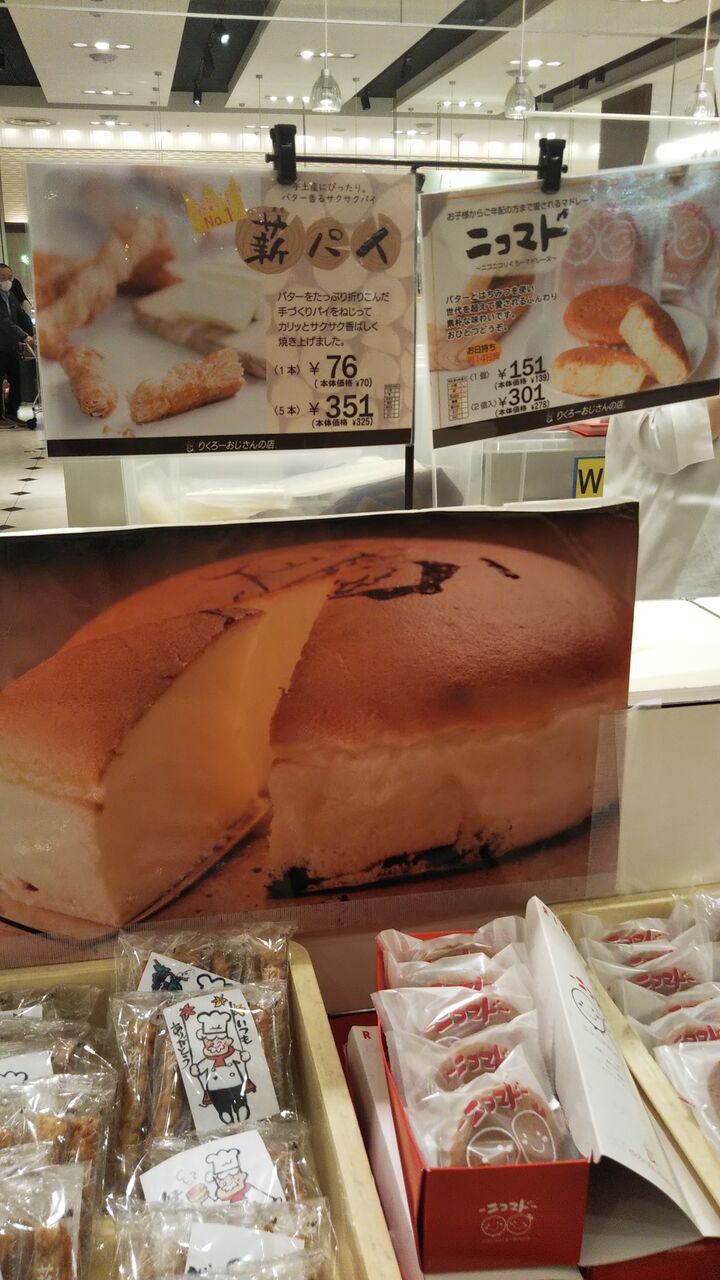 りくろーおじさんの店の催事情報 出店店舗と販売商品まとめてみました 今日は何食べる 全国お土産日記 りくろーおじさんの店の催事情報 出店店舗と販売商品まとめてみました 今日は何食べる 全国お土産日記