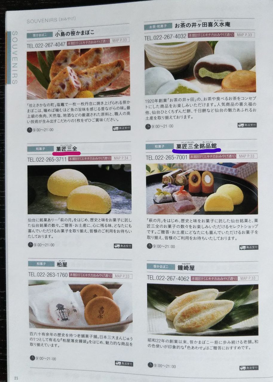 菓匠三全 萩の月 簡易包装が買える場所 通販方法と商品一覧も 今日は何食べる 全国お土産日記 菓匠三全 萩の月 簡易包装が買える場所 通販方法と商品一覧も 今日は何食べる 全国お土産日記