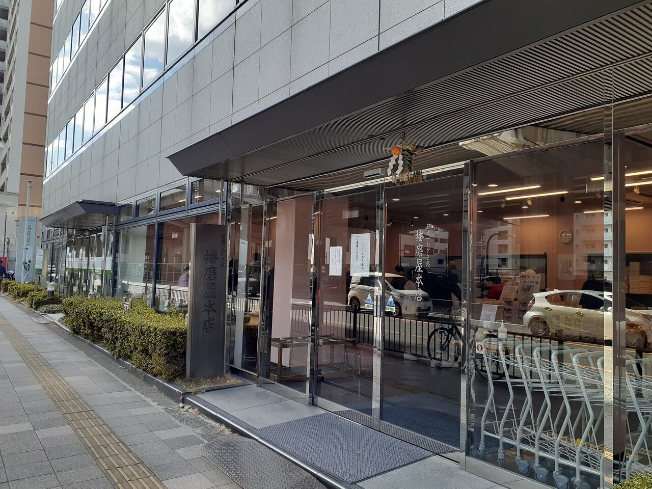 播磨屋本店】人気のおかき朝日あげも安く買える! 家庭用無選別パックと売れ筋ランキング : 今日は何食べる?全国お土産日記 播磨屋本店】人気のおかき朝日あげも安く買える! 家庭用無選別パックと売れ筋ランキング : 今日は何食べる?全国お土産日記