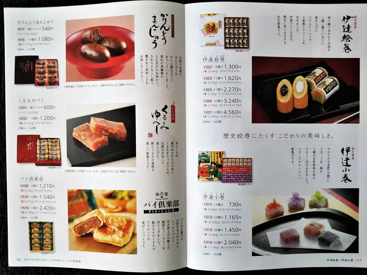 菓匠三全 伊達絵巻 しっとりボリュームある和洋バウムクーヘン 今日は何食べる 全国お土産日記 菓匠三全 伊達絵巻 しっとりボリュームある和洋バウムクーヘン 今日は何食べる 全国お土産日記