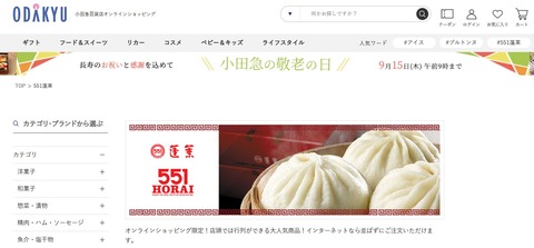 小田急
