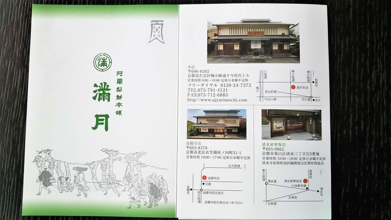大阪駅周辺で 阿闍梨餅を予約購入できる場所 原材料 カロリー 通販情報も 今日は何食べる 全国お土産日記 大阪駅周辺で 阿闍梨餅を予約購入できる場所 原材料 カロリー 通販情報も 今日は何食べる 全国お土産日記