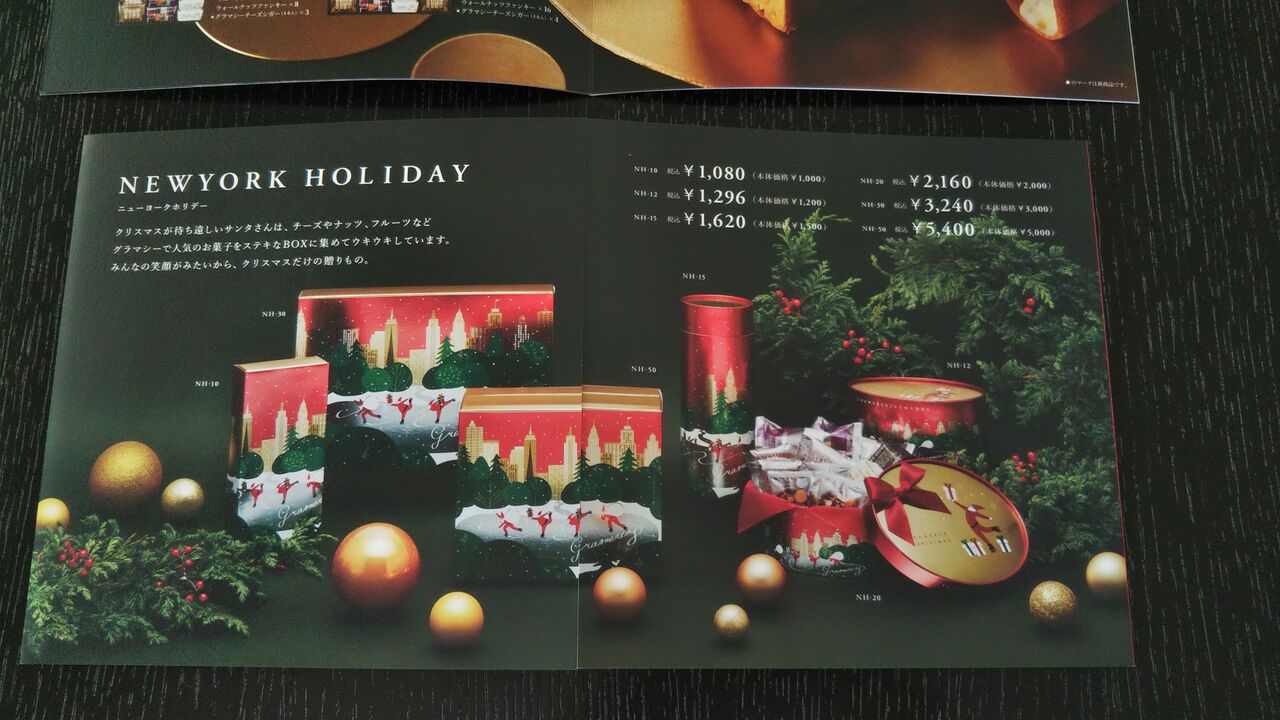 グラマシーニューヨーク クリスマスの焼き菓子ギフト ニューヨークホリデーを買ってみた 今日は何食べる 全国お土産日記 グラマシーニューヨーク クリスマスの焼き菓子ギフト ニューヨークホリデーを買ってみた 今日は何食べる 全国お土産日記