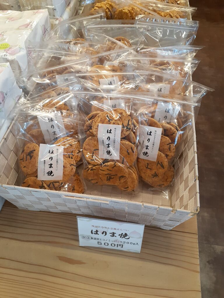播磨屋本店】人気のおかき朝日あげも安く買える! 家庭用無選別パックと売れ筋ランキング : 今日は何食べる?全国お土産日記 播磨屋本店】人気のおかき朝日あげも安く買える! 家庭用無選別パックと売れ筋ランキング : 今日は何食べる?全国お土産日記