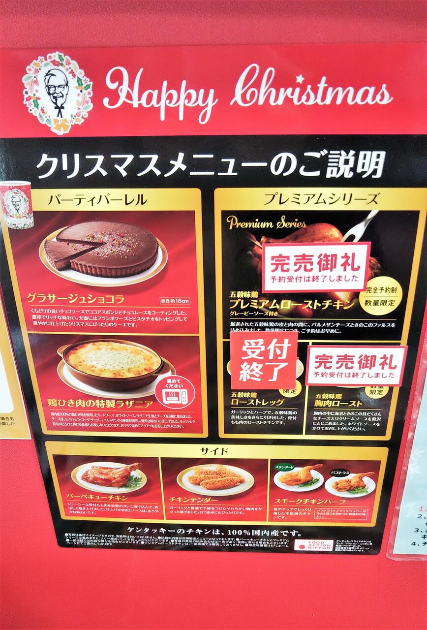 ケンタッキーのクリスマス 買えるものと買えないもの 通常メニュー変更について聞いてみた 今日は何食べる 全国お土産日記