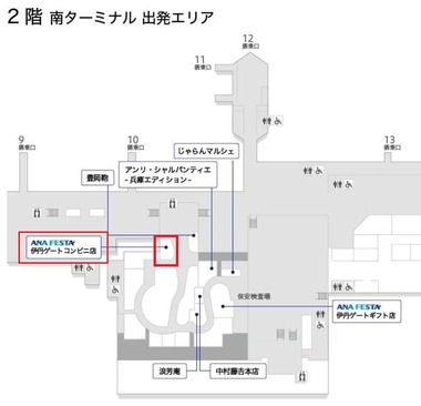 伊丹空港アナフェスタ