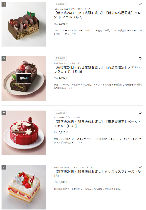 22年クリスマスケーキ 東京新宿の百貨店別人気ランキング 高島屋 小田急 京王 伊勢丹の売れ筋ブランド 今日は何食べる 全国お土産日記 22年クリスマスケーキ 東京新宿の百貨店別人気ランキング 高島屋 小田急 京王 伊勢丹の売れ筋ブランド 今日は何食べる 全国お土産日記