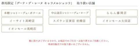 ハラダ 群馬③
