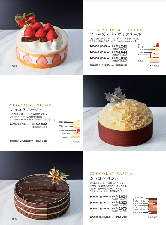 ヴィタメール Wittamer 22予約なしで当日買えるクリスマスケーキ 商品メニュー一覧表 値段まとめ 今日は何食べる 全国お土産日記