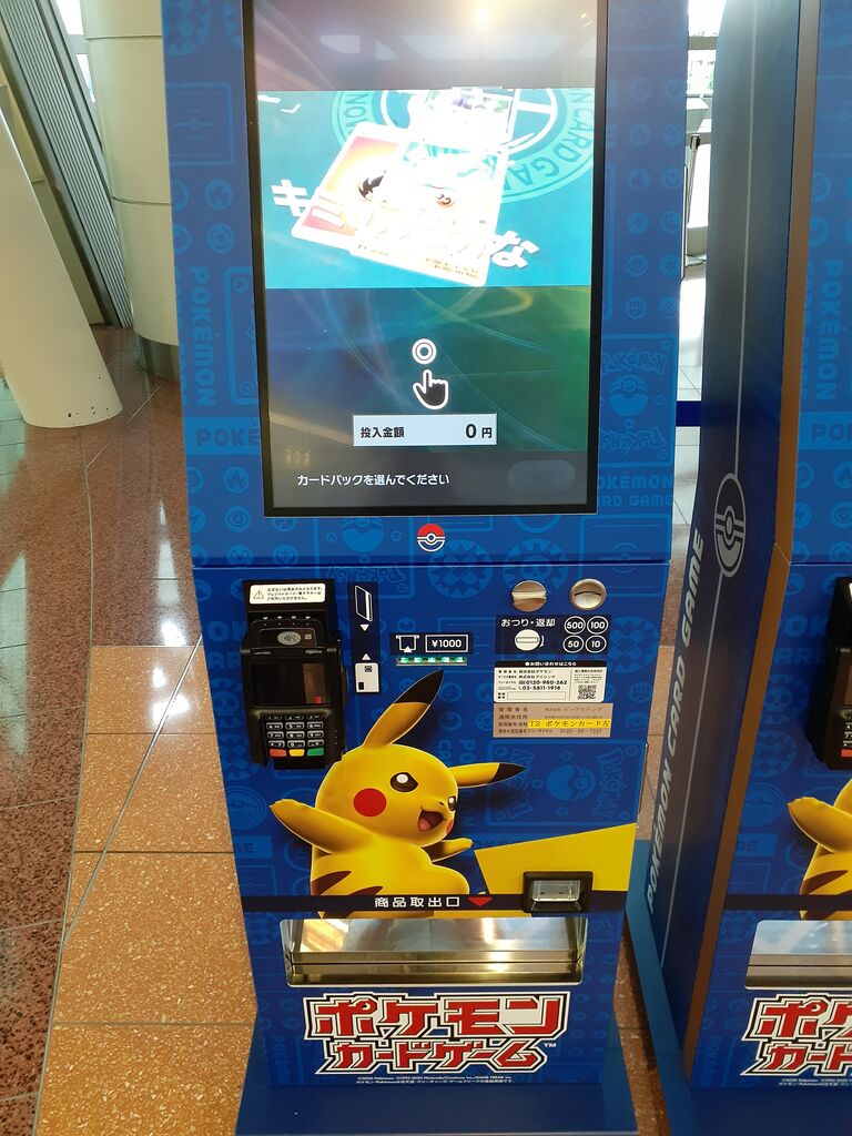 羽田空港 ポケモンスタンド 自販機 カードゲーム機 買える場所やグッズ種類 値段まとめ 今日は何食べる 全国お土産日記