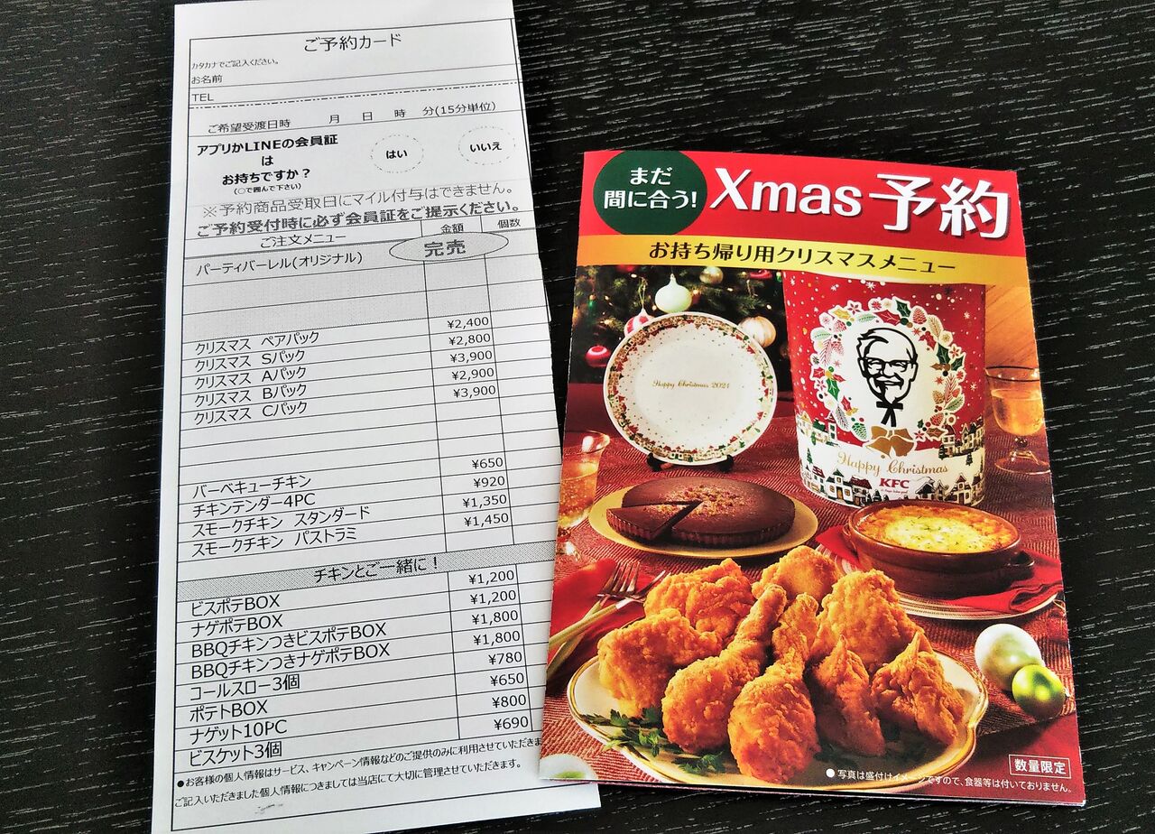 ケンタッキーのクリスマス 買えるものと買えないもの 通常メニュー変更について聞いてみた 今日は何食べる 全国お土産日記