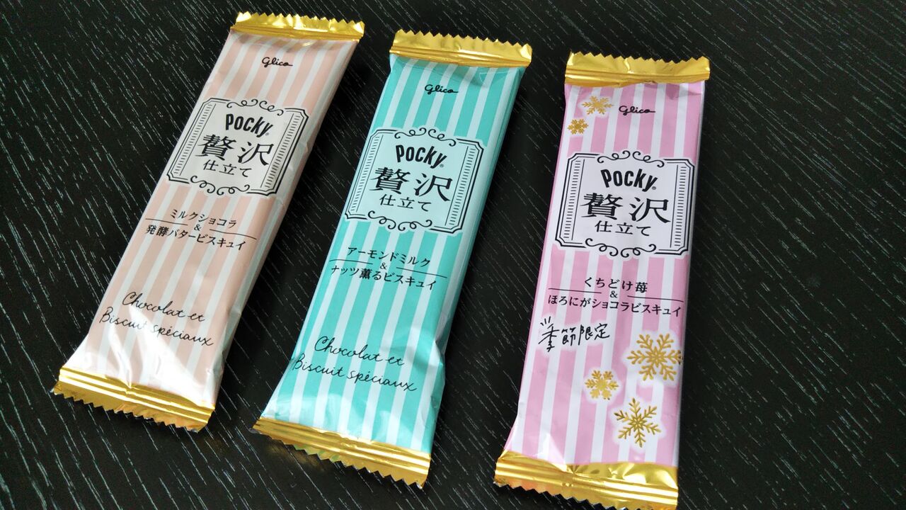 ポッキー贅沢仕立て 全種類食べ比べ おすすめの味No.1は? : 今日は何食べる?全国お土産日記 ポッキー贅沢仕立て 全種類食べ比べ おすすめの味No.1は? : 今日は何食べる?全国お土産日記