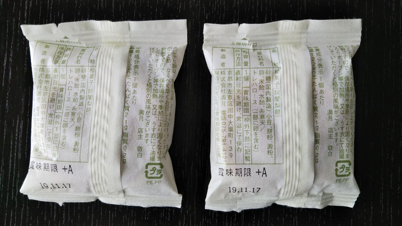 満月 阿闍梨餅 名古屋常設店舗は2か所 今日は何食べる 全国お土産日記