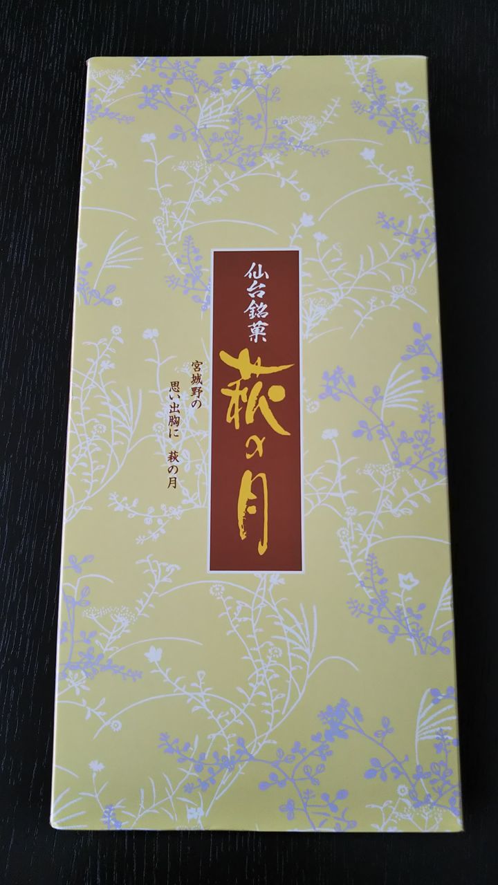 菓匠三全 萩の月 簡易包装が買える場所 通販方法と商品一覧も 今日は何食べる 全国お土産日記 菓匠三全 萩の月 簡易包装が買える場所 通販方法と商品一覧も 今日は何食べる 全国お土産日記