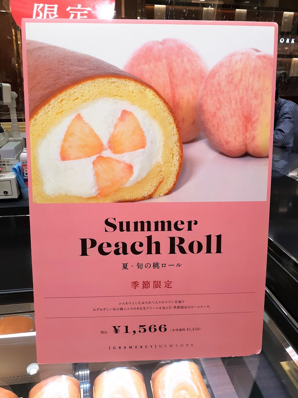 グラマシーニューヨーク 季節限定ロールケーキ 月別全種類まとめ 今日は何食べる 全国お土産日記