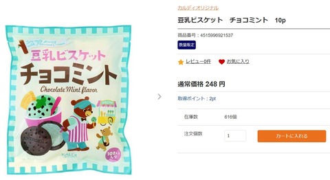 チョコミント①