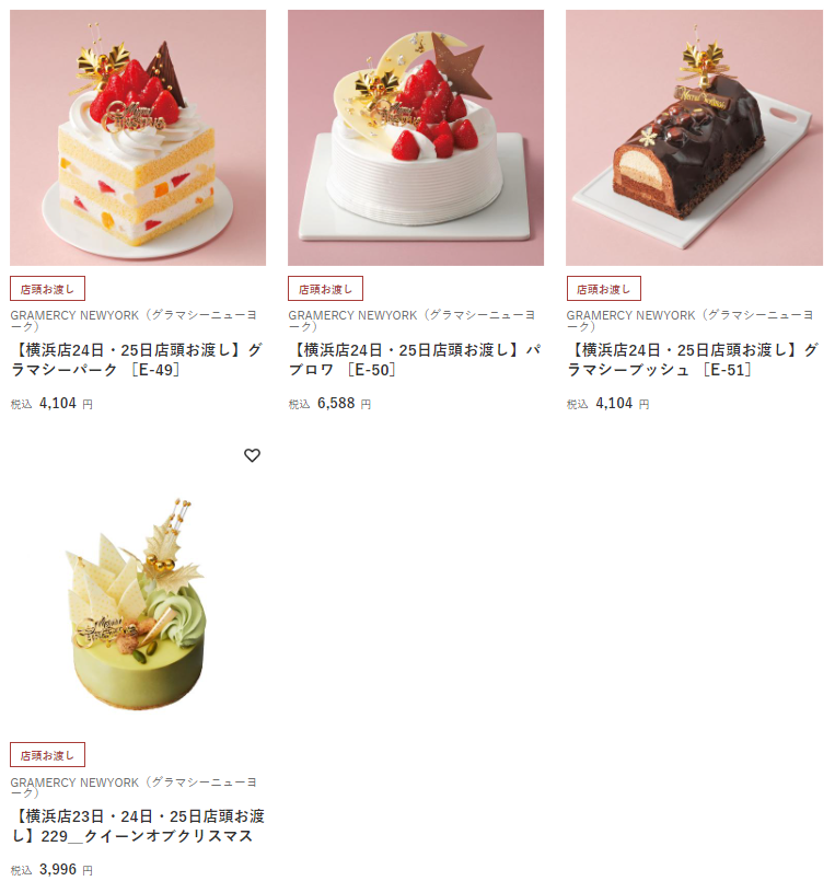 グラマシーニューヨーク 22年クリスマスケーキ 予約 宅配できるサイト メニューまとめ 今日は何食べる 全国お土産日記