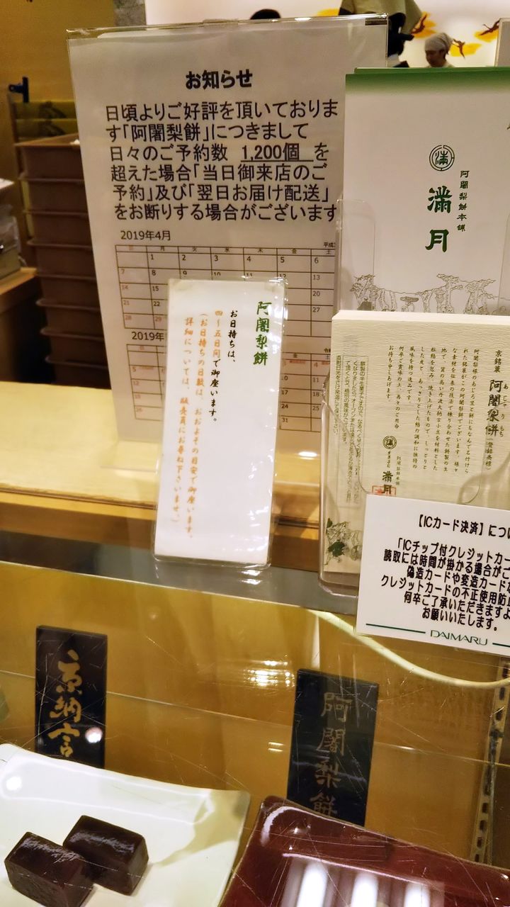京都河原町駅周辺で 阿闍梨餅を予約購入できる場所 原材料 カロリー 通販情報も 今日は何食べる 全国お土産日記 京都河原町駅周辺で 阿闍梨餅を予約購入できる場所 原材料 カロリー 通販情報も 今日は何食べる 全国お土産日記