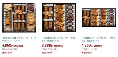 阪急ギフトモール楽天