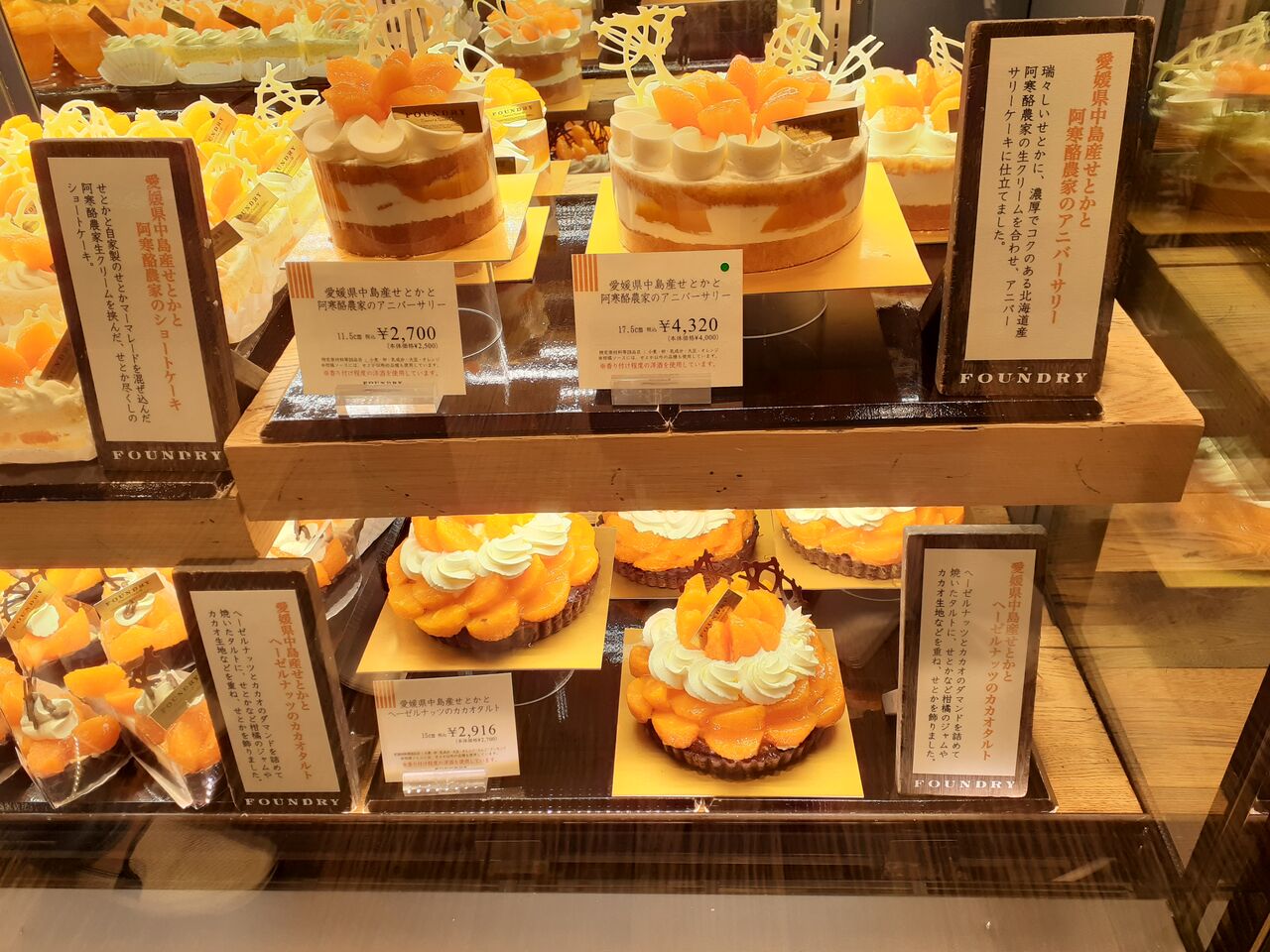 ファウンドリー 季節のカット ホールケーキ 今日は何食べる 全国お土産日記 ファウンドリー 季節のカット ホールケーキ 今日は何食べる 全国お土産日記