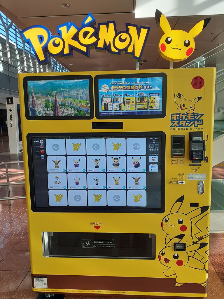 羽田空港 ポケモンスタンド 自販機 カードゲーム機 買える場所やグッズ種類 値段まとめ 今日は何食べる 全国お土産日記