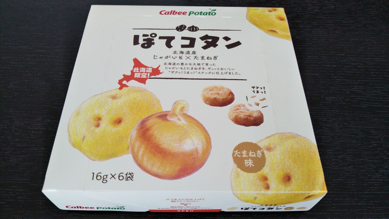 カルビーポテト ぽてコタン ジャガイモと玉ねぎの素朴な旨み 今日は何食べる 全国お土産日記 カルビーポテト ぽてコタン ジャガイモと玉ねぎの素朴な旨み 今日は何食べる 全国お土産日記
