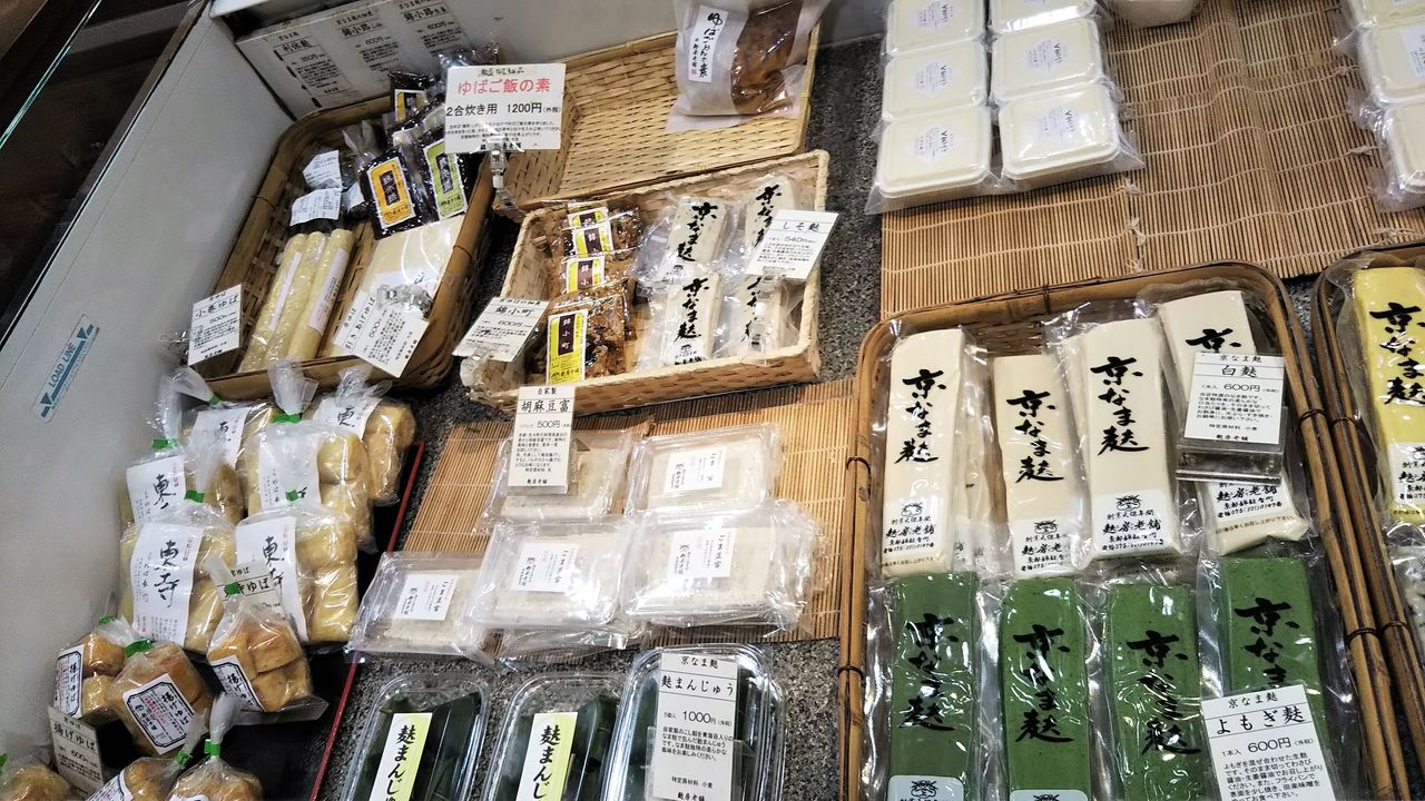 京なま麩 麩房老舗 ふふさろうほ 錦市場で生麩を買うならここ 今日は何食べる 全国お土産日記 京なま麩 麩房老舗 ふふさろうほ 錦市場で生麩を買うならここ 今日は何食べる 全国お土産日記