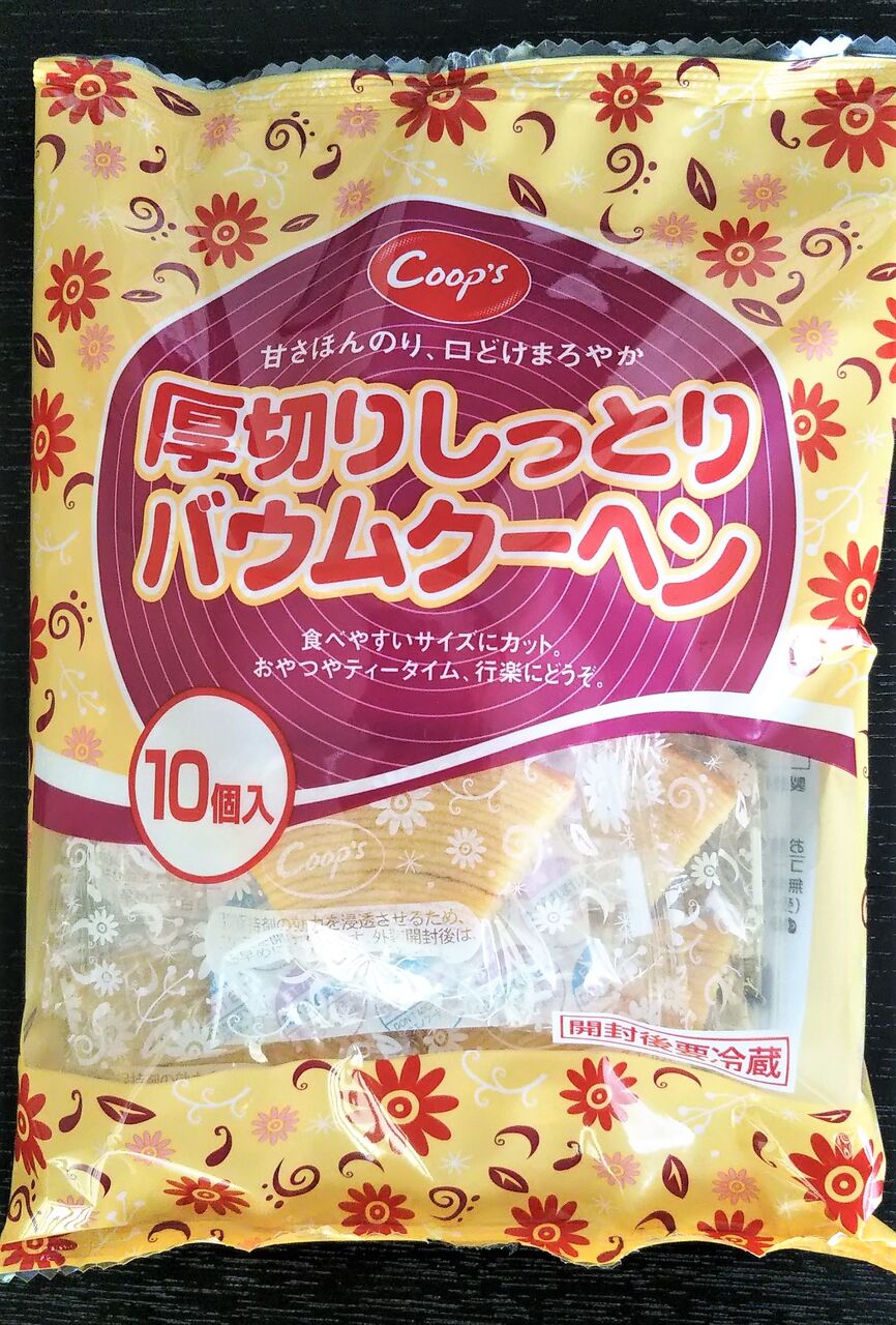 コープこうべ 厚切りしっとりバウムクーヘン 洋菓子no 1の人気商品 今日は何食べる 全国お土産日記 コープこうべ 厚切りしっとりバウムクーヘン 洋菓子no 1の人気商品 今日は何食べる 全国お土産日記