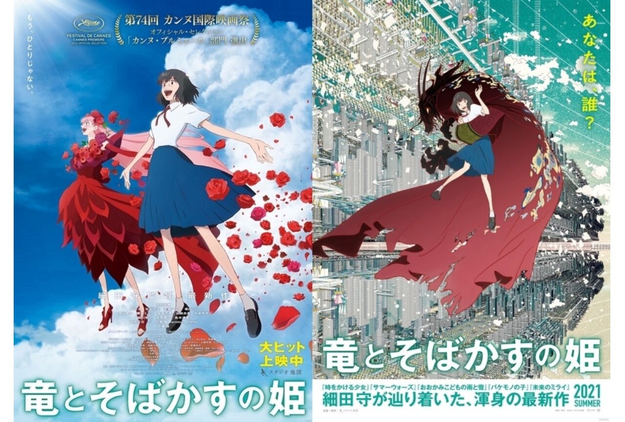 竜とそばかすの姫の興行収入だけを見守るスレ シネドラどっとコム