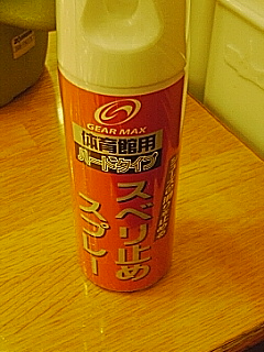 06 08 07 滑り止めスプレーはおすすめ Shineoka バタバタ中のあんまりしんどくなくなった