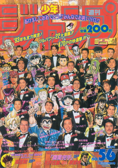 ジャンプ漫画家新年集合写真まとめが凄い 伝説の作家そろい踏みｗｗｗ シャイン速報局 アニメ声優まとめ