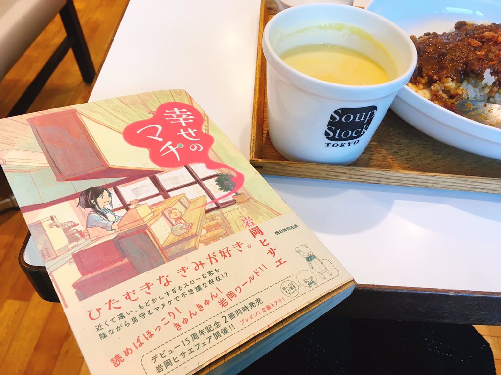岩岡ヒサエ先生の 幸せのマチ を読みながらお昼ご飯 シャイン速報局 アニメ声優まとめ 岩岡ヒサエ先生の 幸せのマチ を読みながらお昼ご飯 シャイン速報局 アニメ声優まとめ