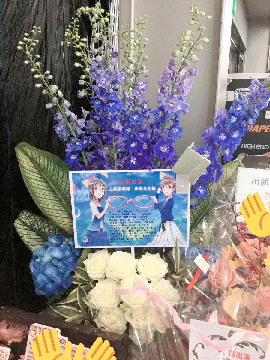 楽屋花 沢山の人から頂きました 本当にお花綺麗 イラスト可愛 シャイン速報局 アニメ声優まとめ 楽屋花 沢山の人から頂きました 本当にお花綺麗 イラスト可愛 シャイン速報局 アニメ声優まとめ