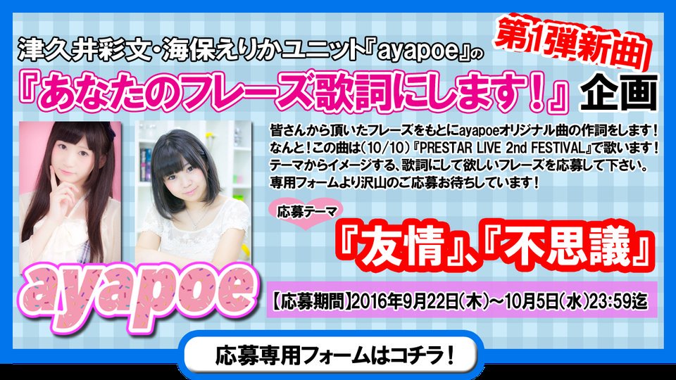 お知らせ あやみんこと津久井彩文ちゃんとユニットを組むこ シャイン速報局 アニメ声優まとめ
