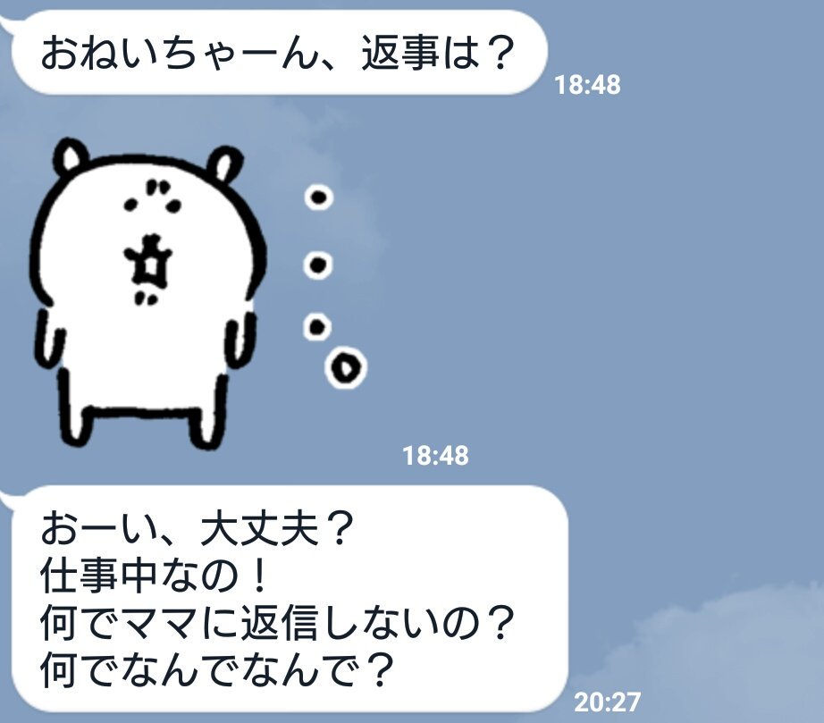 返信をうっかりし損ねた時の母上のラインがうざかわいいんですよ シャイン速報局 アニメ声優まとめ