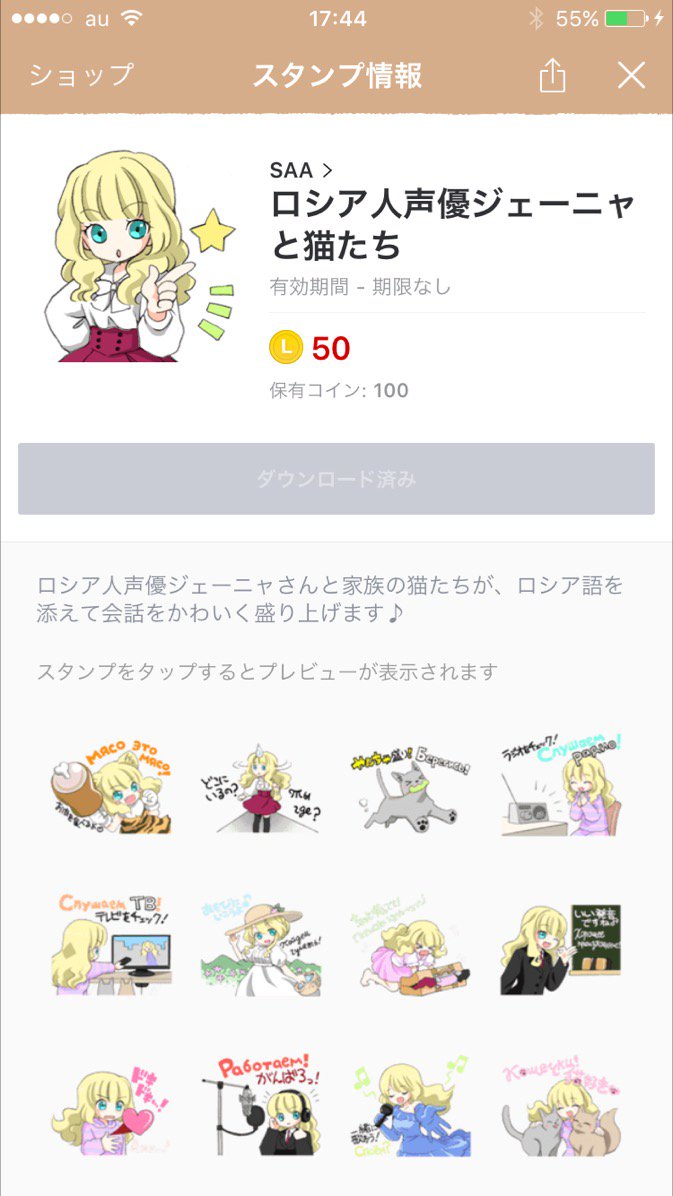 わーい ジェーニャのlineスタンプが出ました イラストはs シャイン速報局 アニメ声優まとめ わーい ジェーニャのlineスタンプが出ました イラストはs シャイン速報局 アニメ声優まとめ