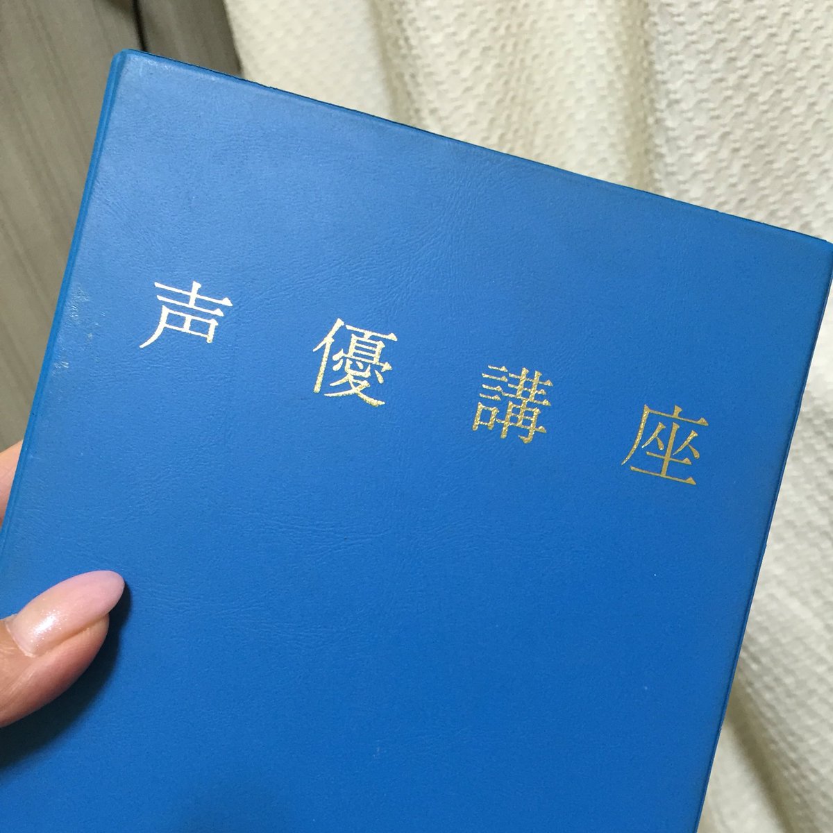 声優講座 って通信教育の教材を実家の本棚から発掘 夢を見 シャイン速報局 アニメ声優まとめ