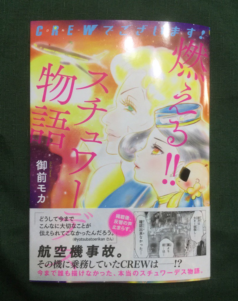 6 16発売の Crewでございます 燃えるスチュワーデ シャイン速報局 アニメ声優まとめ 6 16発売の Crewでございます 燃えるスチュワーデ シャイン速報局 アニメ声優まとめ