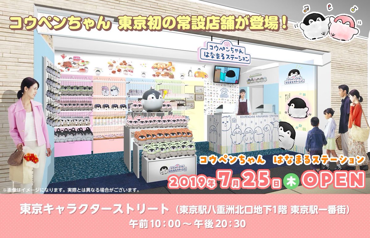 コウペンちゃん 東京初の常設店舗がオープンしました W シャイン速報局 アニメ声優まとめ コウペンちゃん 東京初の常設店舗がオープンしました W シャイン速報局 アニメ声優まとめ
