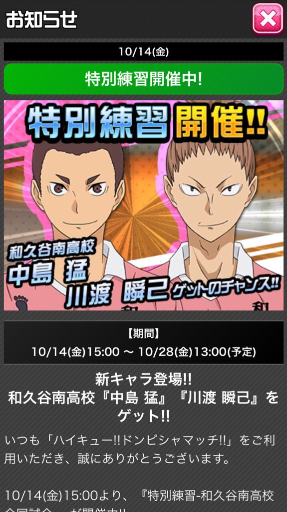 出演告知 好評配信中のアプリ ハイキュー ドンピシャマッ シャイン速報局 アニメ声優まとめ 出演告知 好評配信中のアプリ ハイキュー ドンピシャマッ シャイン速報局 アニメ声優まとめ