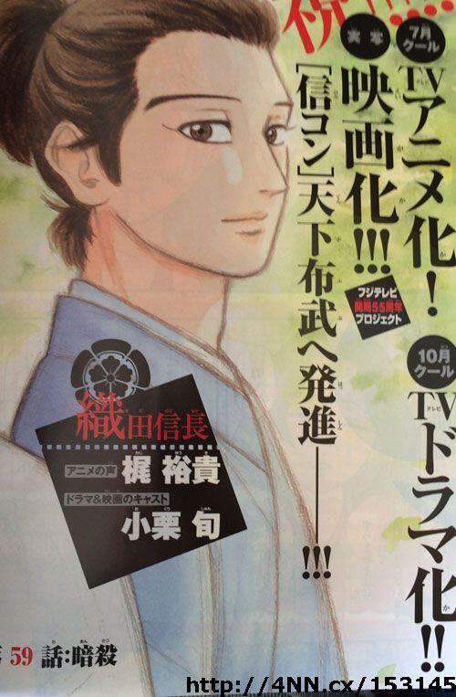 信長協奏曲 tvアニメ tvドラマ 実写映画化決定 織田信 シャイン速報局 アニメ声優まとめ 信長協奏曲 tvアニメ tvドラマ 実写映画化決定 織田信 シャイン速報局 アニメ声優まとめ