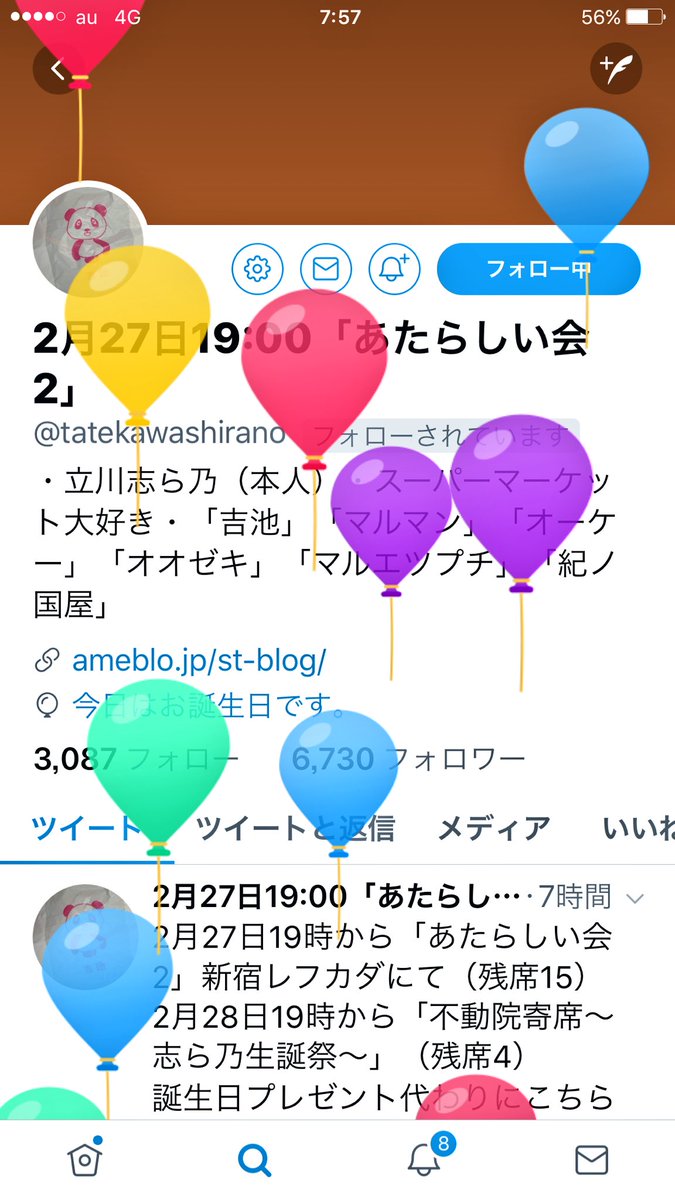師匠のツイッター お誕生日だから風船飛んどる おめでと シャイン速報局 アニメ声優まとめ