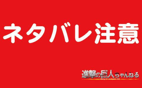 進撃の巨人 55話のサネスの殺害者回想シーンの謎 Http シャイン速報局 アニメ声優まとめ 進撃の巨人 55話のサネスの殺害者回想シーンの謎 Http シャイン速報局 アニメ声優まとめ