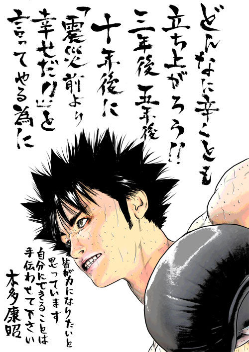 木多康昭の描いた震災復興イラストwww シャイン速報局 アニメ声優まとめ 木多康昭の描いた震災復興イラストwww シャイン速報局 アニメ声優まとめ
